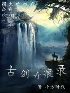 古剑奇谭2 电视剧